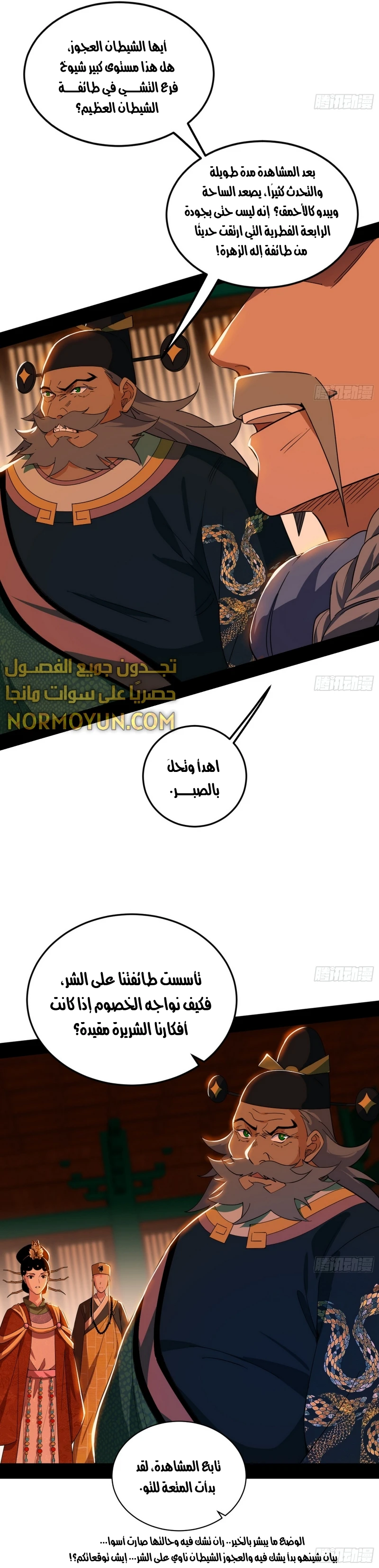 I'm An Evil God الفصل 465 — صفحة 21