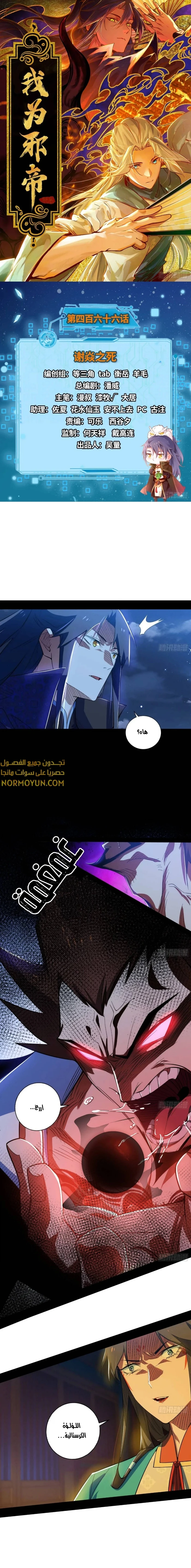 I'm An Evil God الفصل 466 — صفحة 1