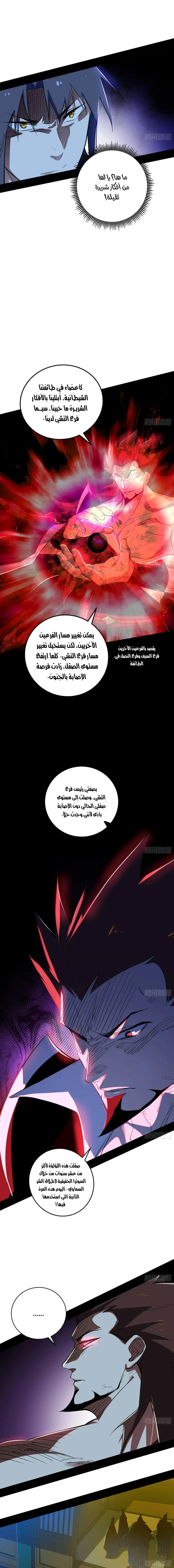 I'm An Evil God الفصل 466 — صفحة 2