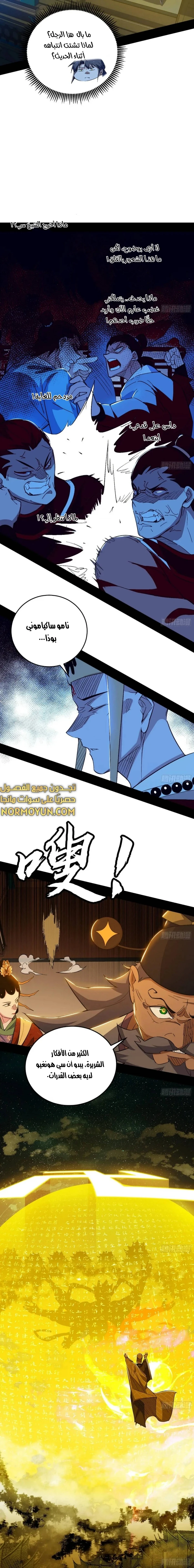 I'm An Evil God الفصل 466 — صفحة 3
