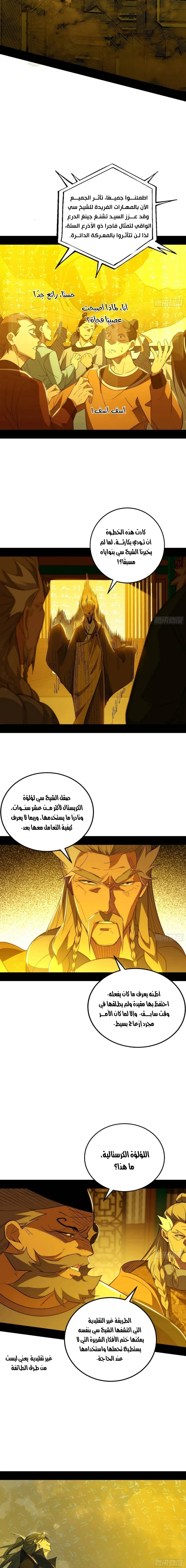 I'm An Evil God الفصل 466 — صفحة 4