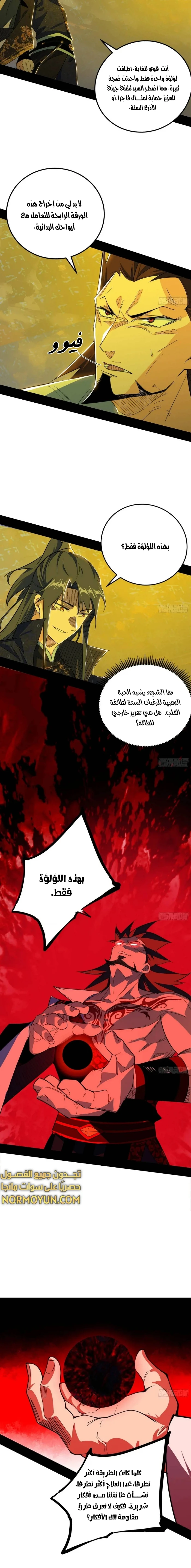 I'm An Evil God الفصل 466 — صفحة 5