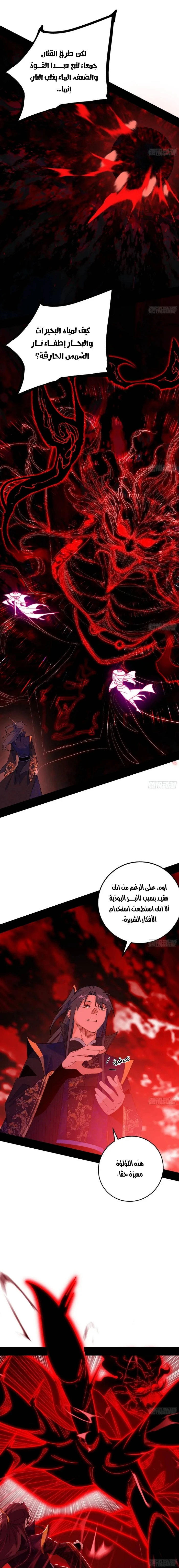 I'm An Evil God الفصل 466 — صفحة 6