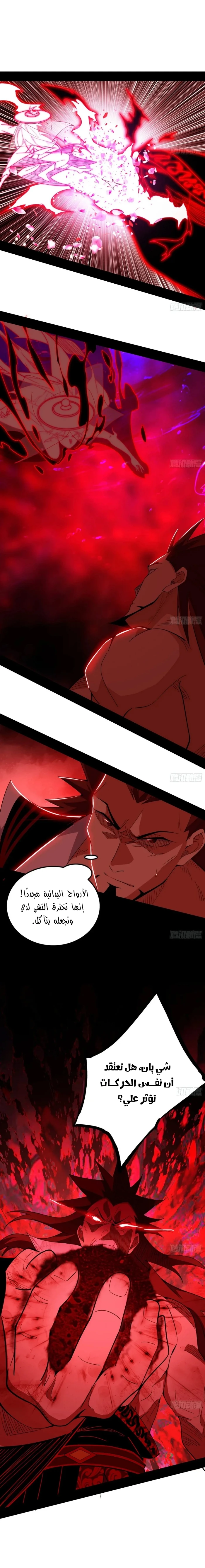 I'm An Evil God الفصل 466 — صفحة 8