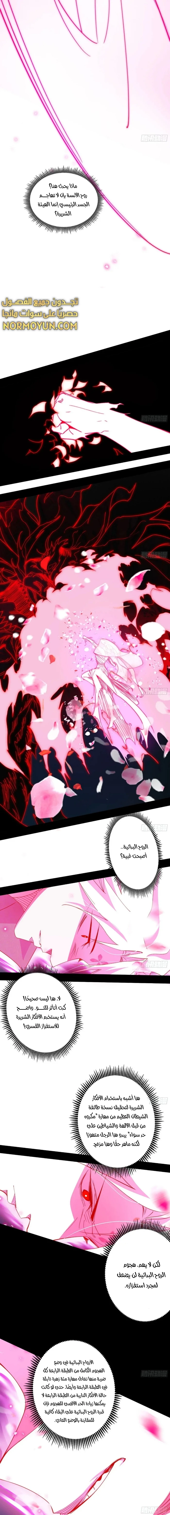 I'm An Evil God الفصل 466 — صفحة 10