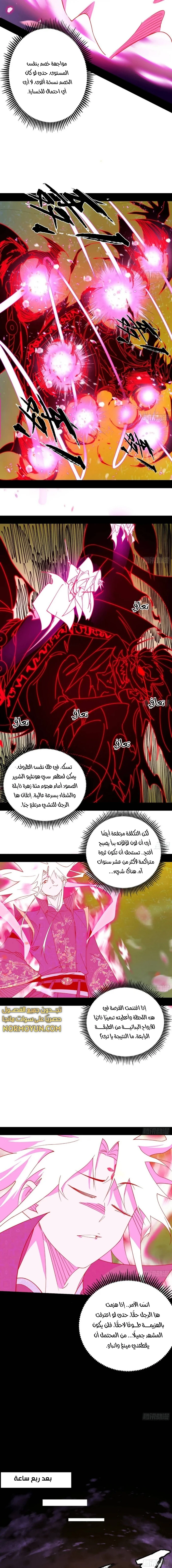 I'm An Evil God الفصل 466 — صفحة 11