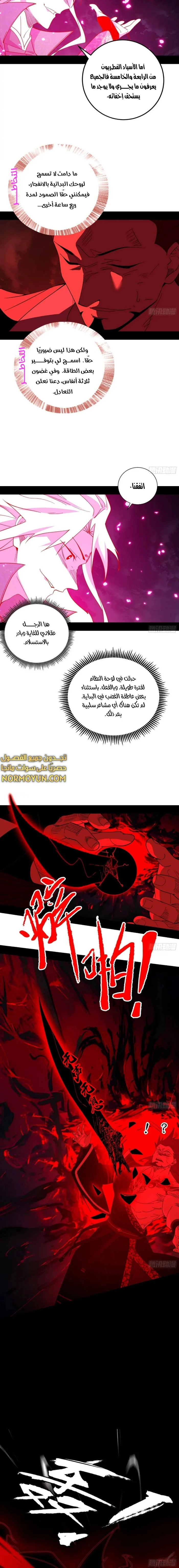 I'm An Evil God الفصل 466 — صفحة 13
