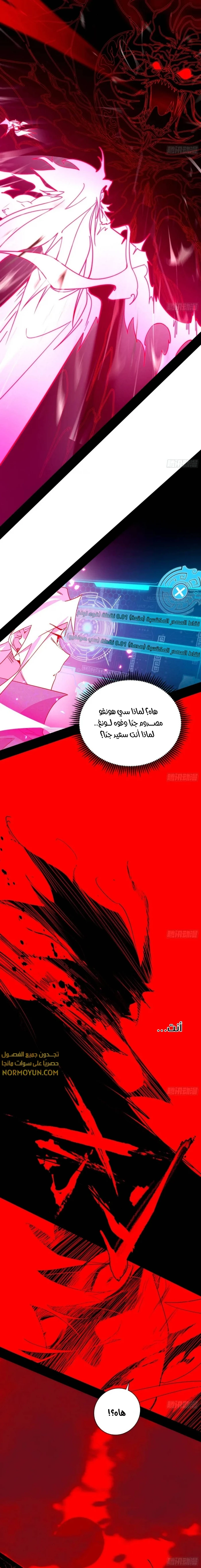 I'm An Evil God الفصل 466 — صفحة 14
