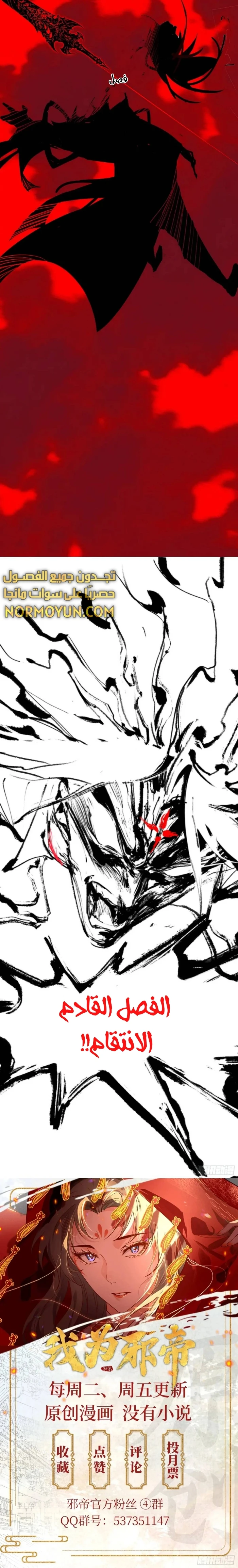I'm An Evil God الفصل 466 — صفحة 15