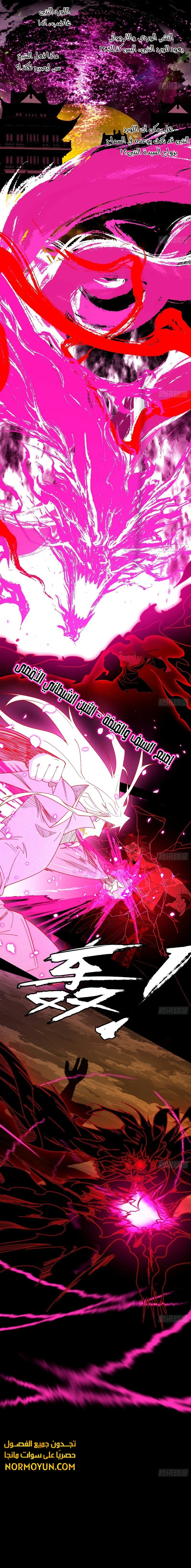I'm An Evil God الفصل 467 — صفحة 3