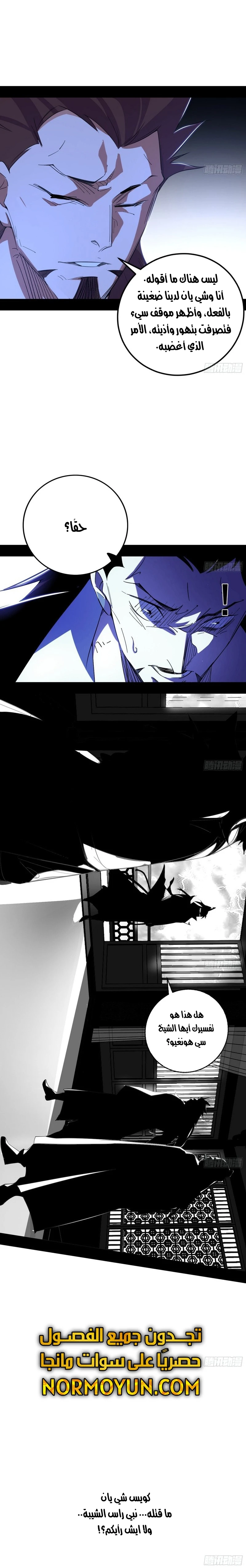I'm An Evil God الفصل 467 — صفحة 7