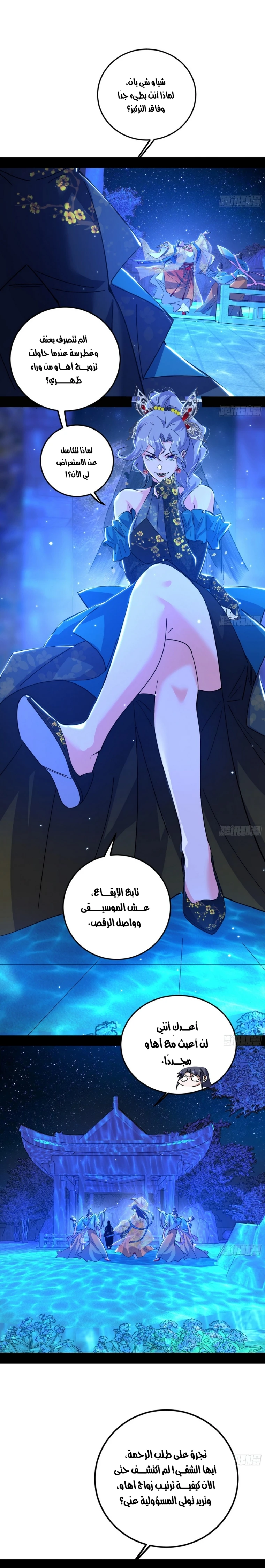 I'm An Evil God الفصل 469 — صفحة 2