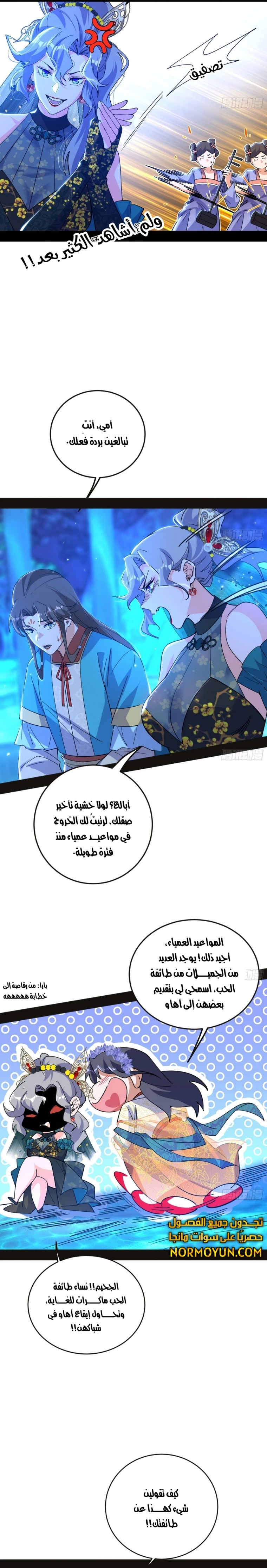 I'm An Evil God الفصل 469 — صفحة 3