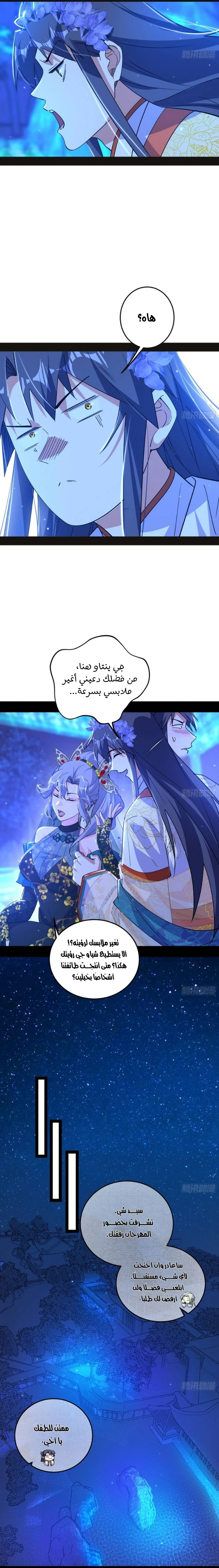 I'm An Evil God الفصل 469 — صفحة 4