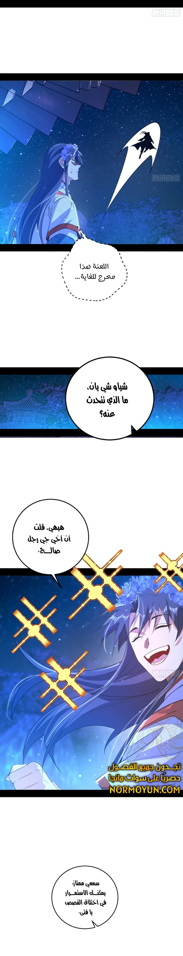 I'm An Evil God الفصل 469 — صفحة 5
