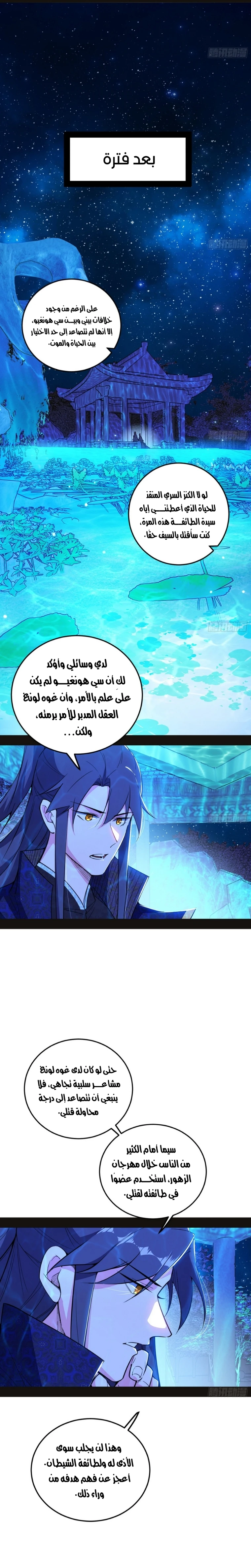 I'm An Evil God الفصل 469 — صفحة 8