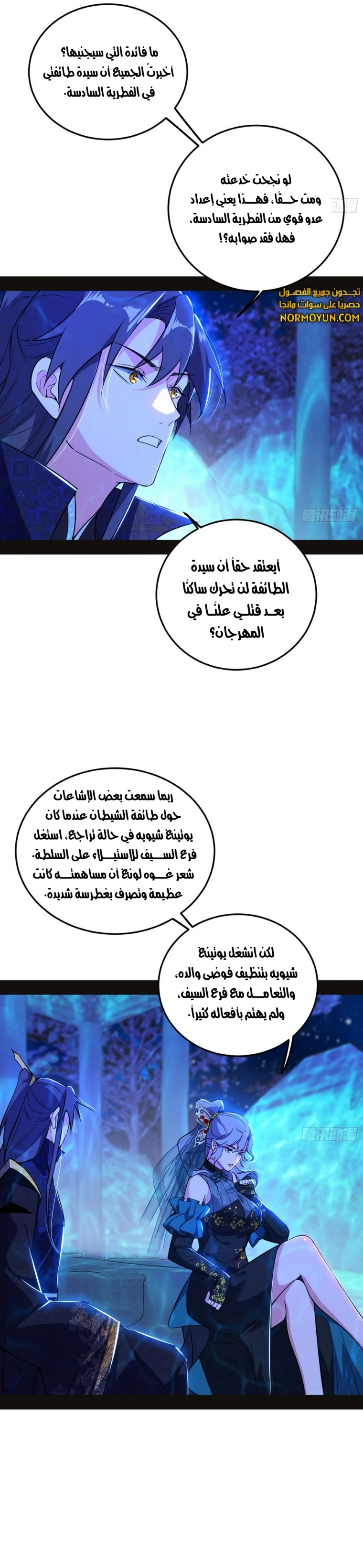 I'm An Evil God الفصل 469 — صفحة 11