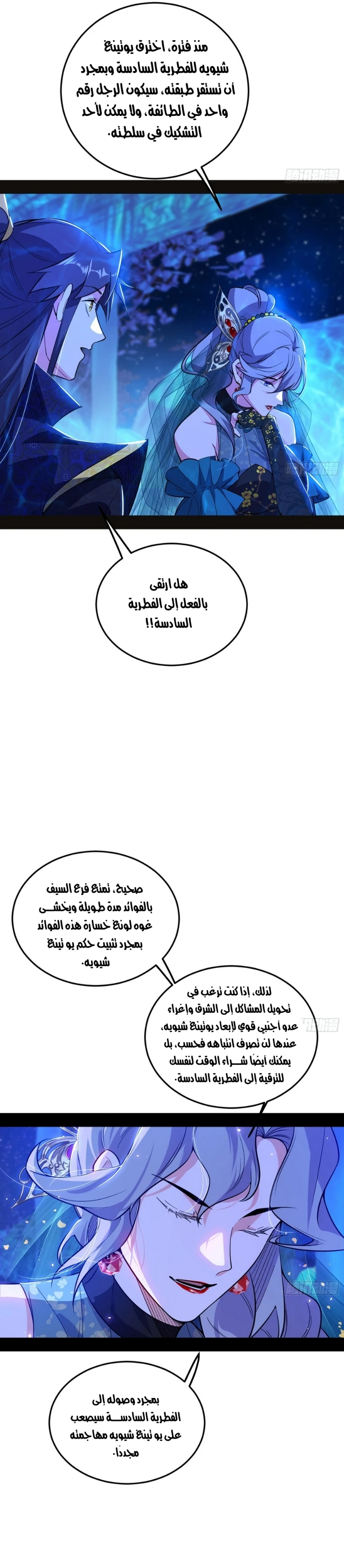 I'm An Evil God الفصل 469 — صفحة 12