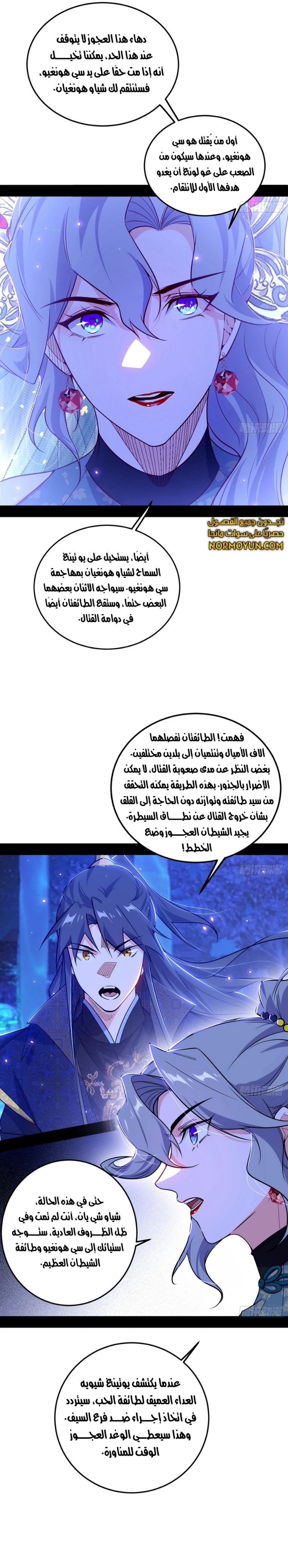 I'm An Evil God الفصل 469 — صفحة 13