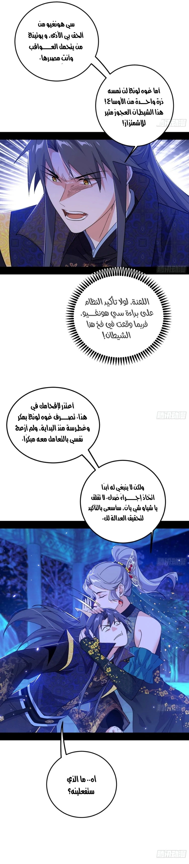 I'm An Evil God الفصل 469 — صفحة 14