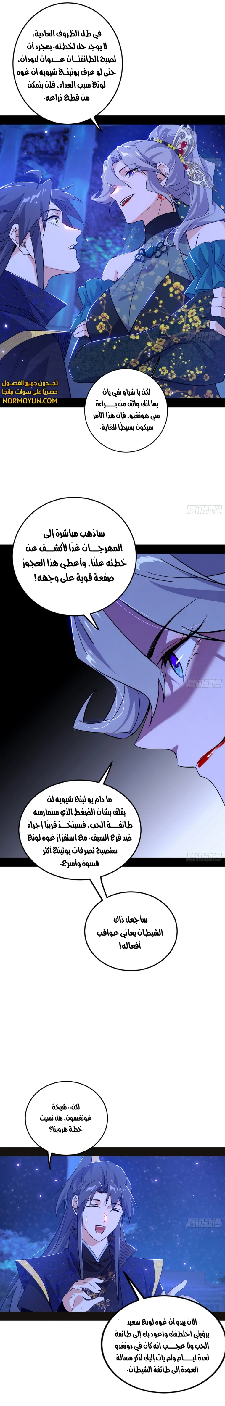 I'm An Evil God الفصل 469 — صفحة 15