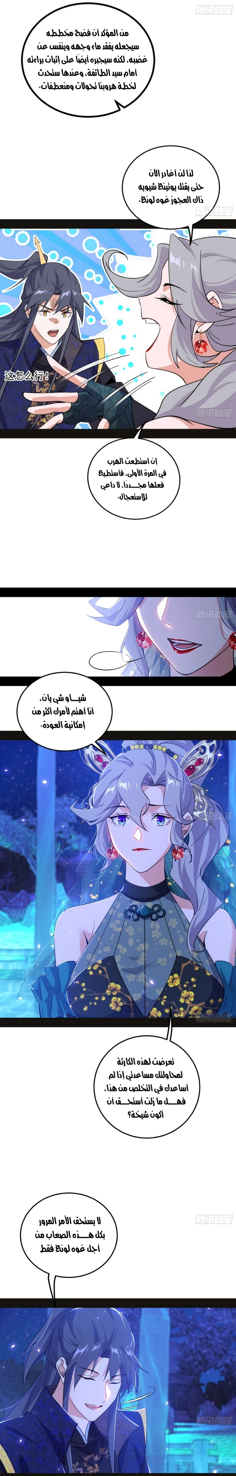 I'm An Evil God الفصل 469 — صفحة 16