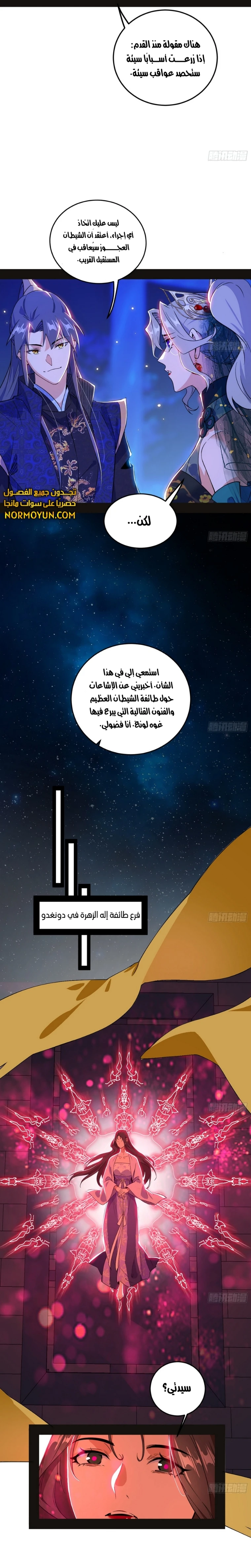 I'm An Evil God الفصل 469 — صفحة 17