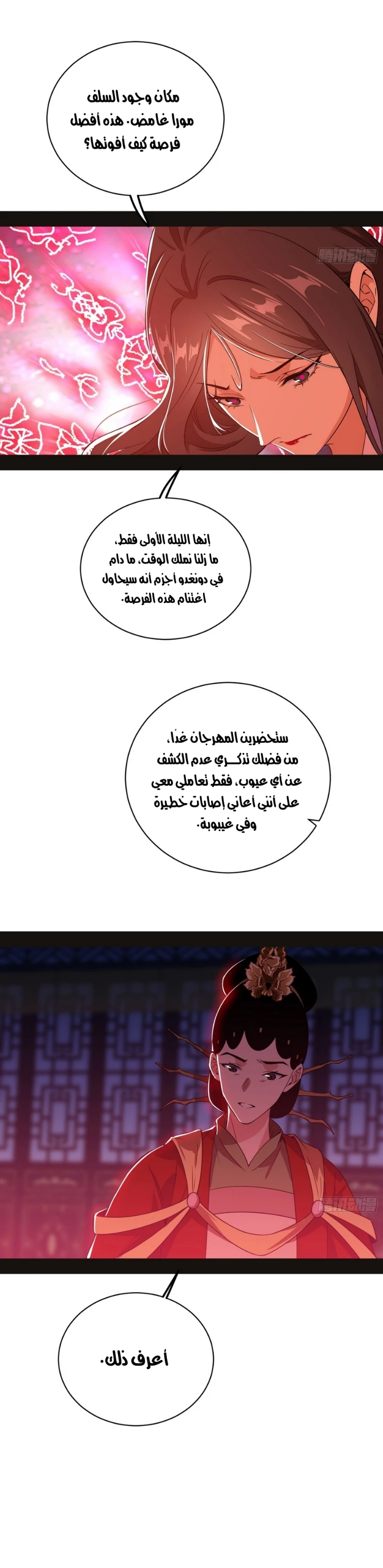 I'm An Evil God الفصل 469 — صفحة 19