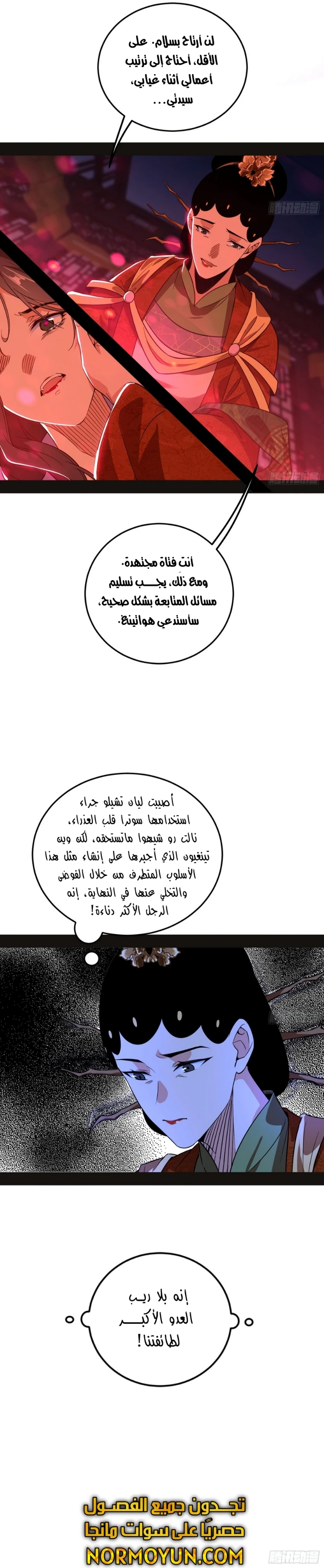 I'm An Evil God الفصل 469 — صفحة 21