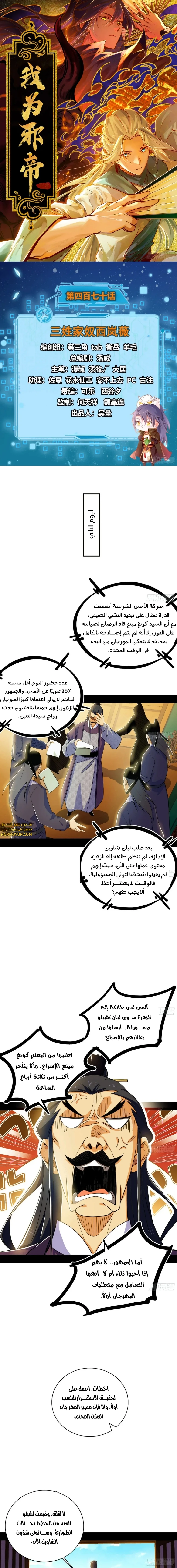 I'm An Evil God الفصل 470 — صفحة 1