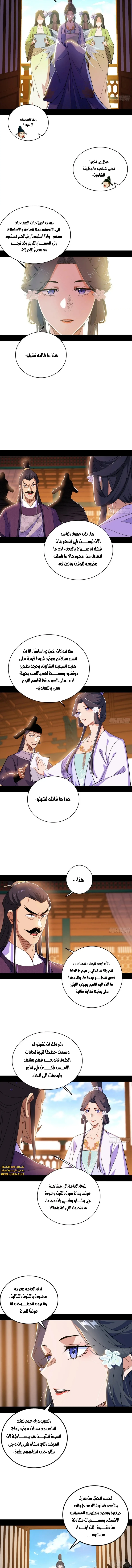 I'm An Evil God الفصل 470 — صفحة 2