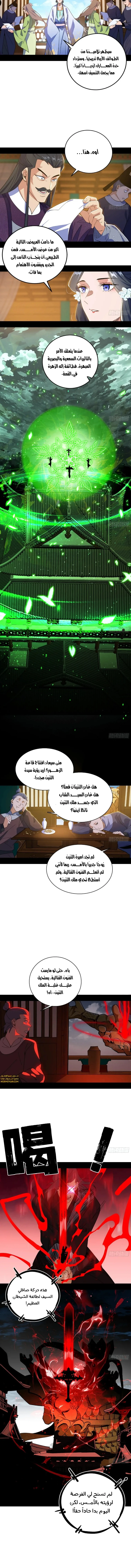 I'm An Evil God الفصل 470 — صفحة 3