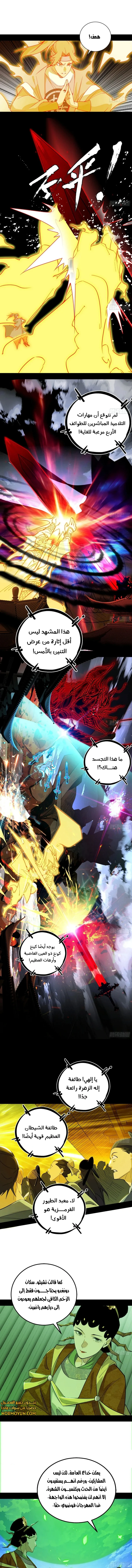 I'm An Evil God الفصل 470 — صفحة 4