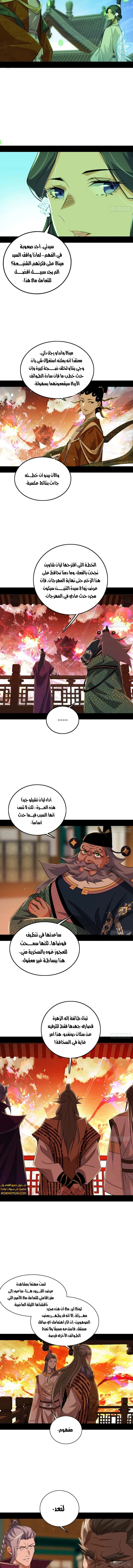 I'm An Evil God الفصل 470 — صفحة 5