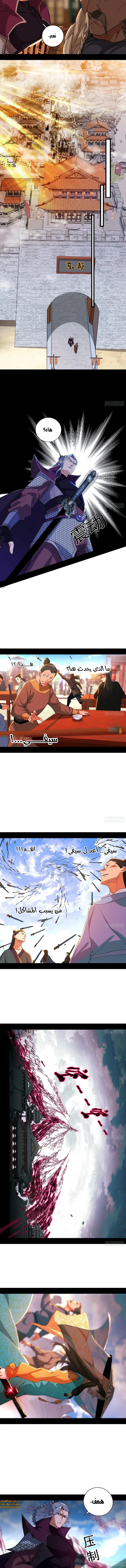 I'm An Evil God الفصل 470 — صفحة 6