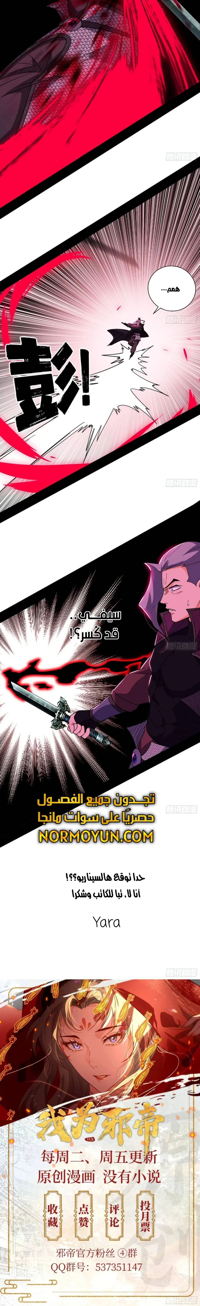 I'm An Evil God الفصل 470 — صفحة 10