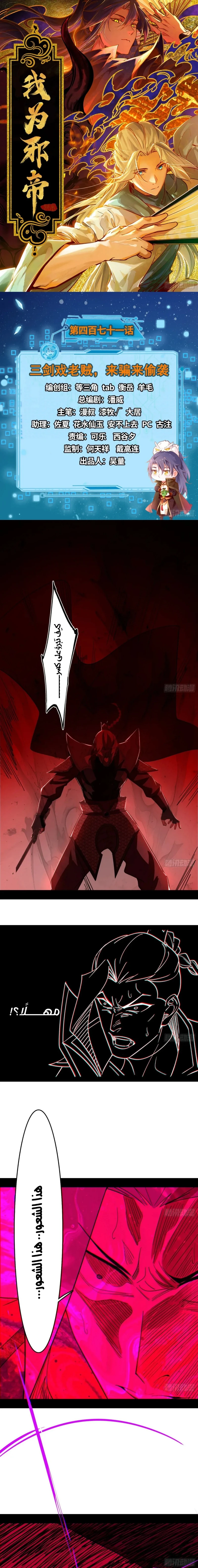 I'm An Evil God الفصل 471 — صفحة 1