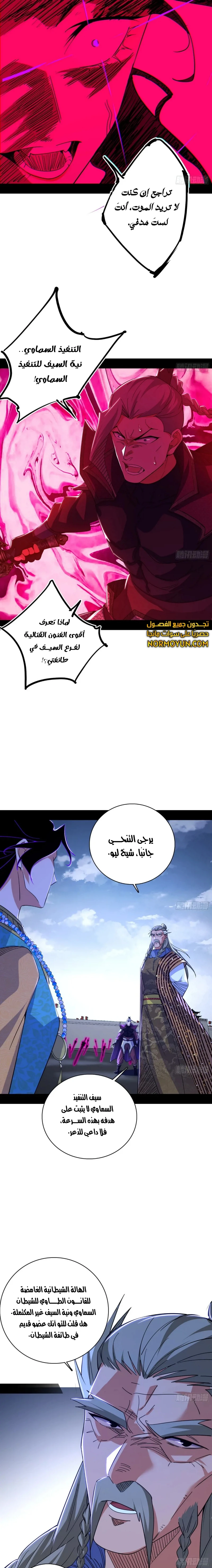 I'm An Evil God الفصل 471 — صفحة 2