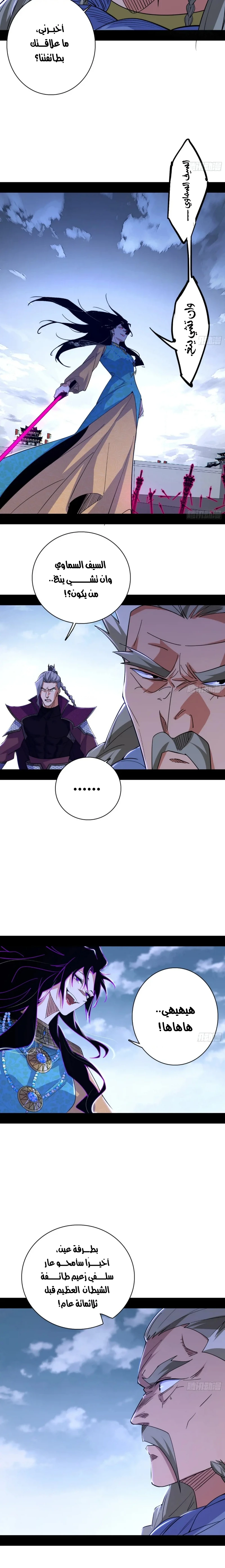 I'm An Evil God الفصل 471 — صفحة 3