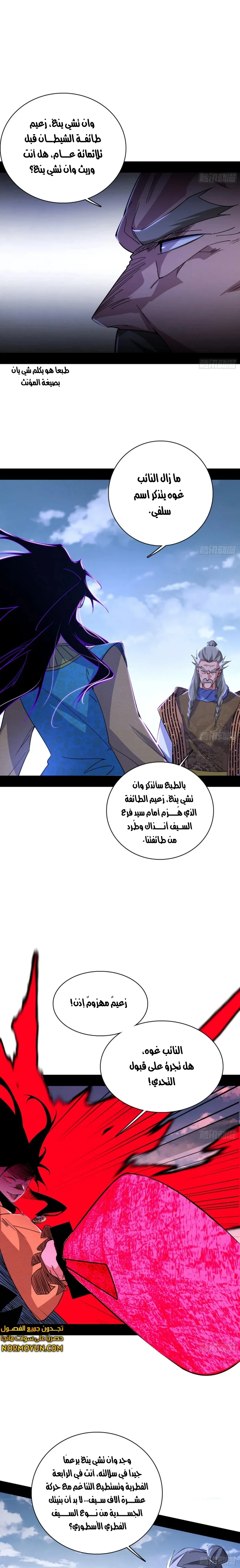 I'm An Evil God الفصل 471 — صفحة 4