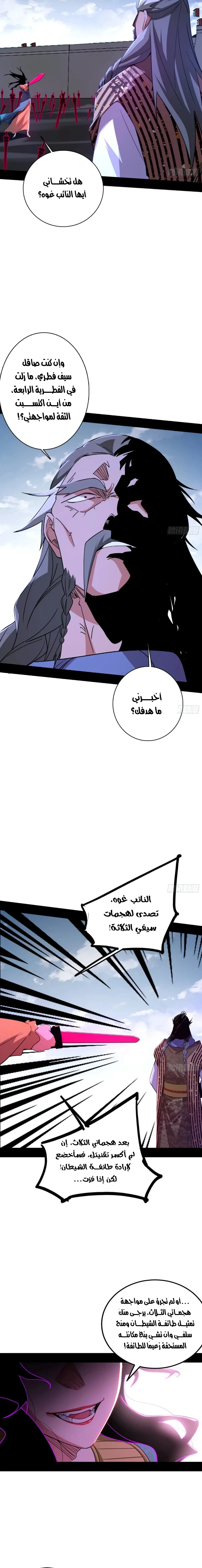 I'm An Evil God الفصل 471 — صفحة 5