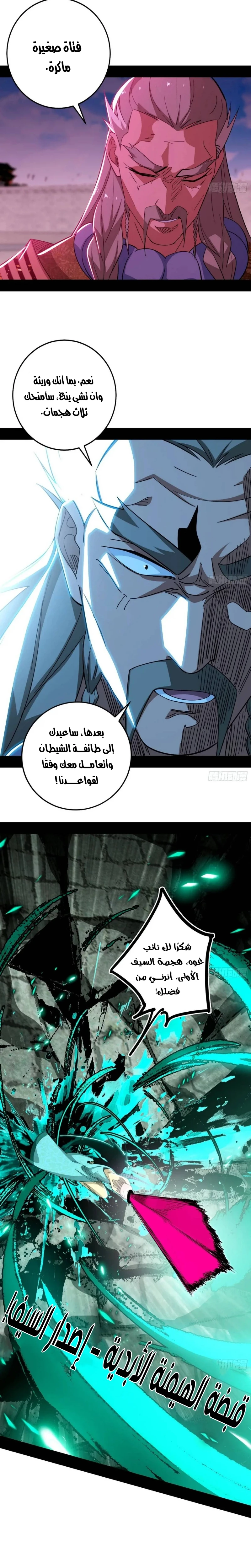 I'm An Evil God الفصل 471 — صفحة 6