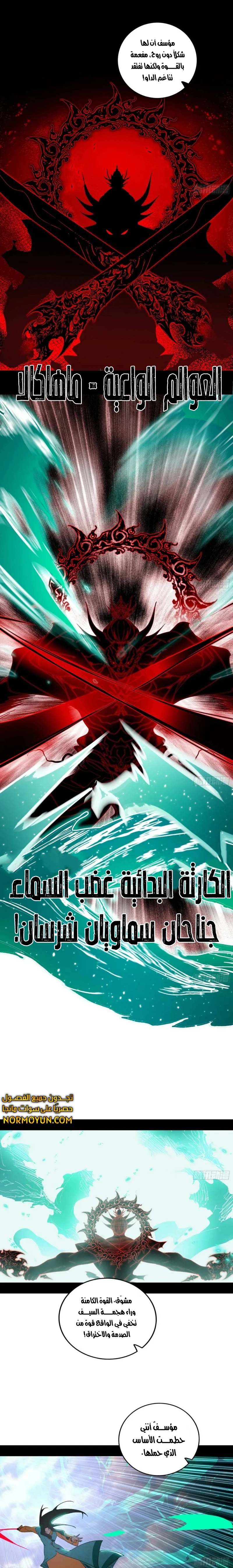 I'm An Evil God الفصل 471 — صفحة 8