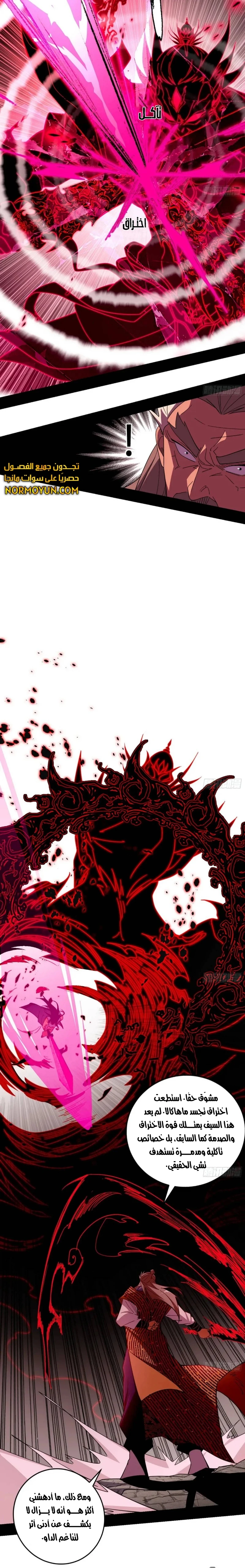 I'm An Evil God الفصل 471 — صفحة 10