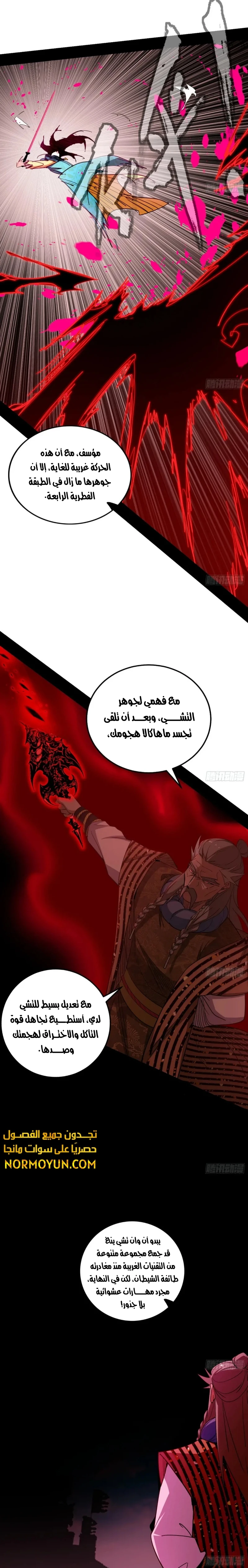 I'm An Evil God الفصل 471 — صفحة 11