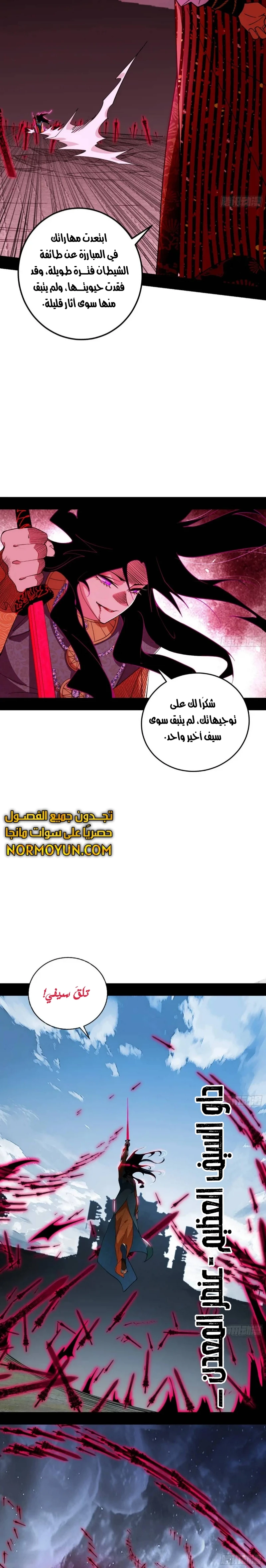 I'm An Evil God الفصل 471 — صفحة 12