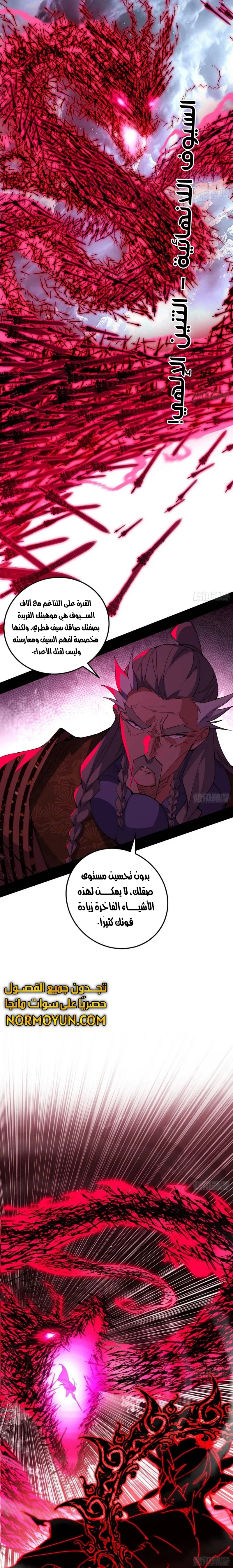 I'm An Evil God الفصل 471 — صفحة 13
