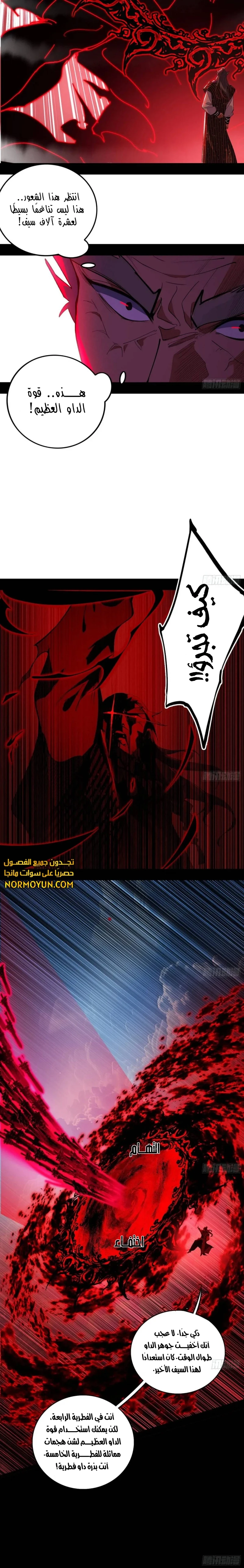 I'm An Evil God الفصل 471 — صفحة 14
