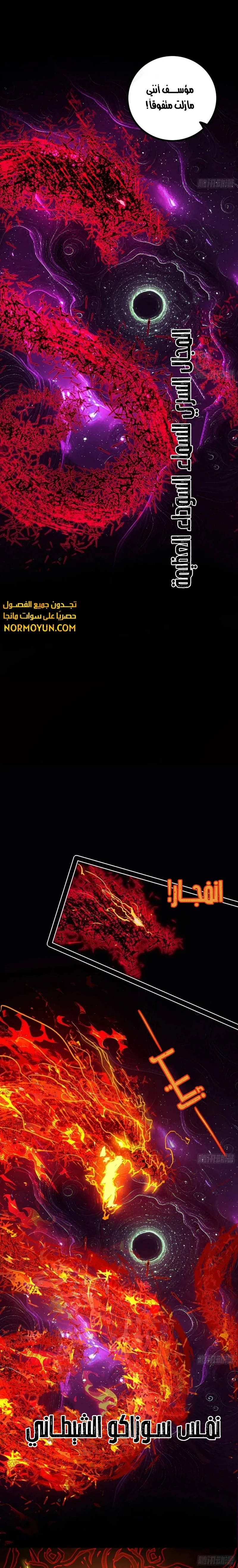 I'm An Evil God الفصل 471 — صفحة 15