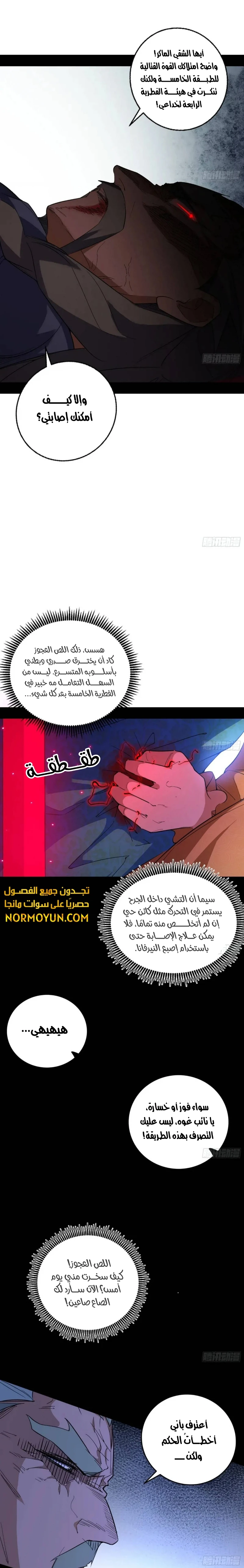 I'm An Evil God الفصل 471 — صفحة 18